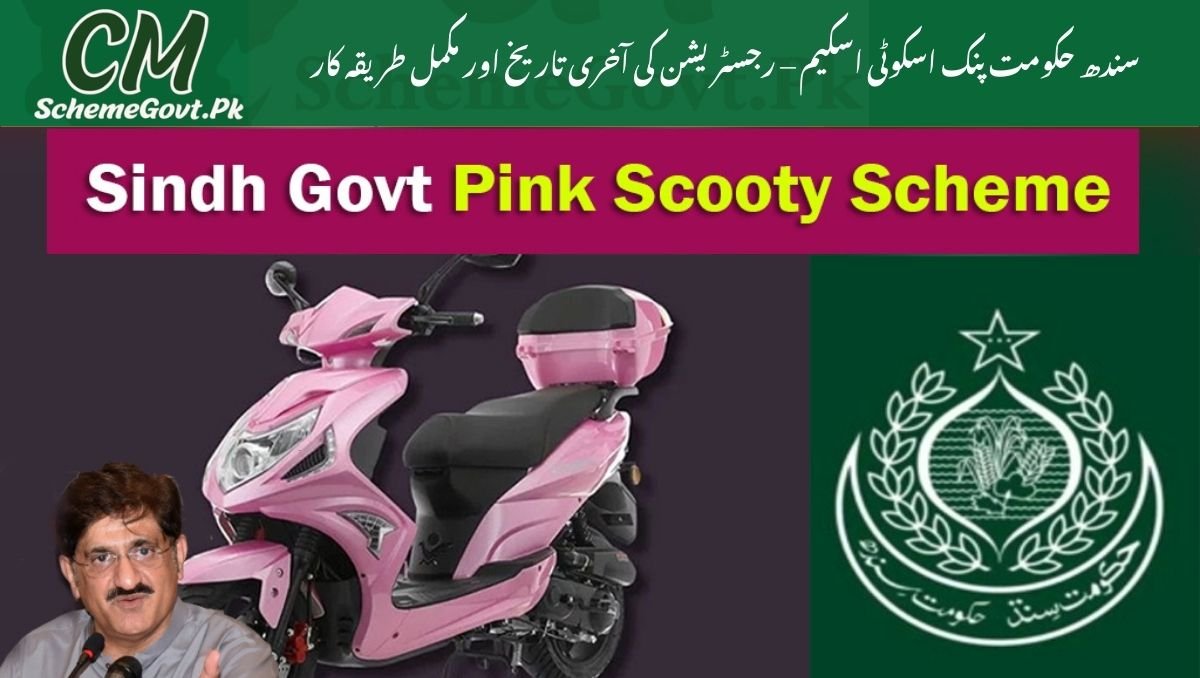 Read more about the article Pink Scooty Scheme Registration Last Date – Complete Application Process