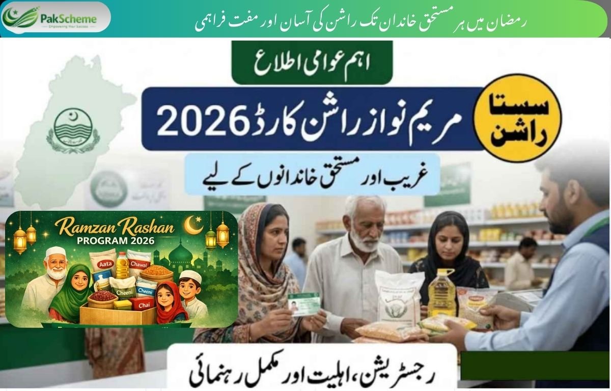 Read more about the article Ramzan Rashan Program 2026 – Complete Guide for Deserving Families